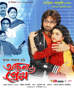 Achena Prem - Bengali movie Songs