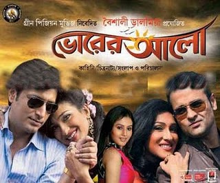Bhorer Alo - Bengali movie Songs