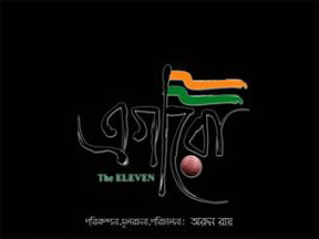 Egaro - Bengali movie Songs