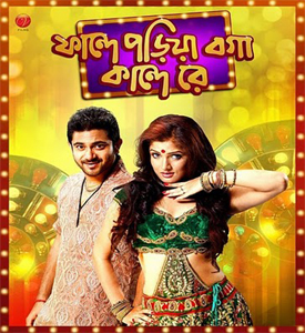 Faande Poriya Boga Kaande Re - Bengali movie Songs
