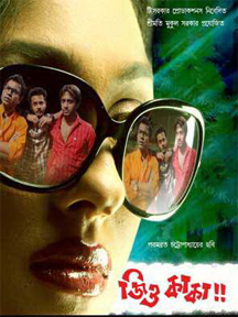 Jiyo Kaka - Bengali Movie Videos