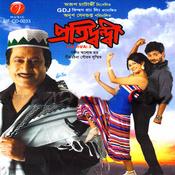 Pratidwandi - Bengali Movie Videos