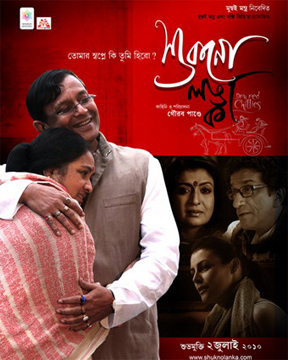 Shukno Lanka - Bengali Movie Videos