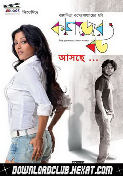 Kagojer Bou - Bengali Movie Videos